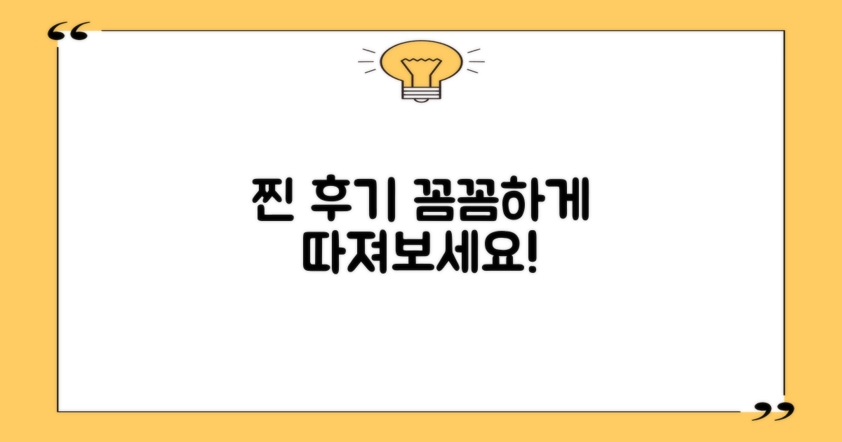 실제 후기, 꼼꼼히 따져보세요!