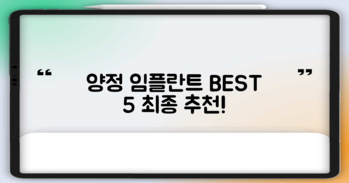 양정 임플란트, 베스트 5 확인!