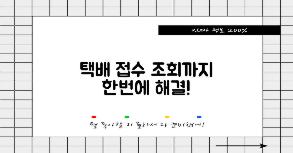 택배 접수부터 조회까지 해결!