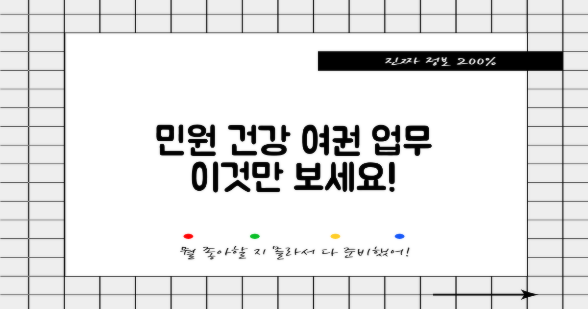 민원/건강/여권 업무 안내