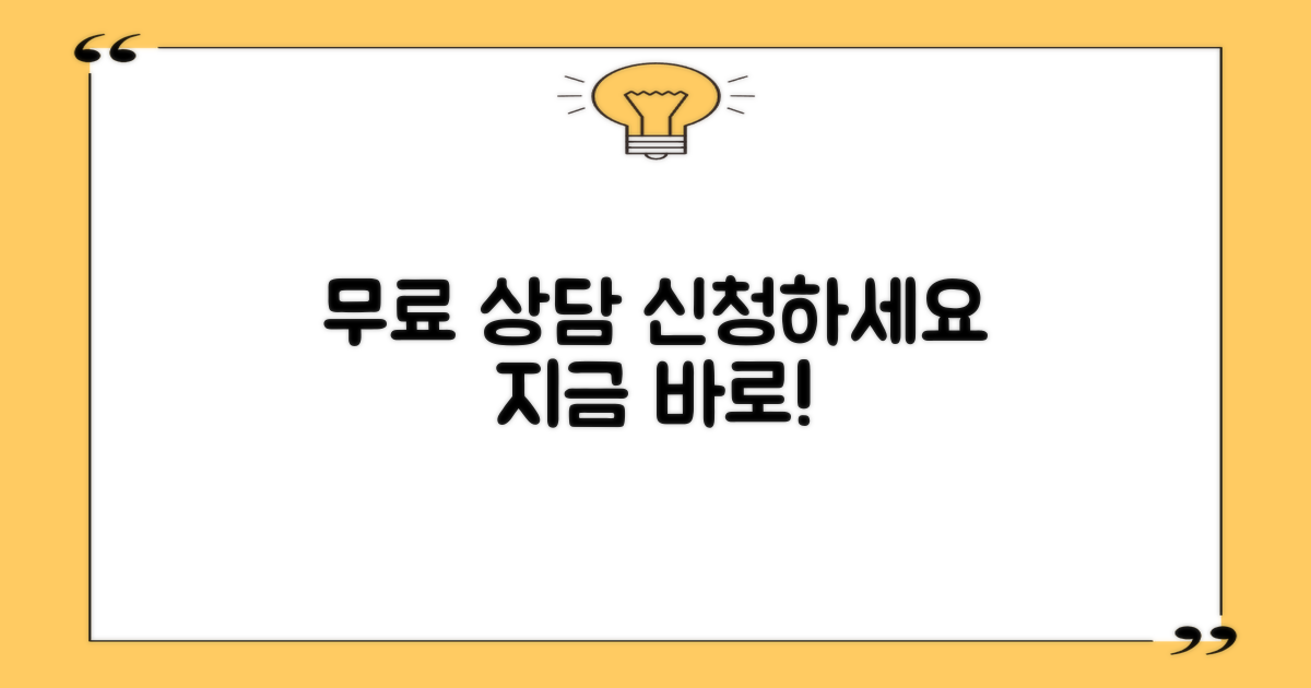 무료 상담, 바로 신청하세요!