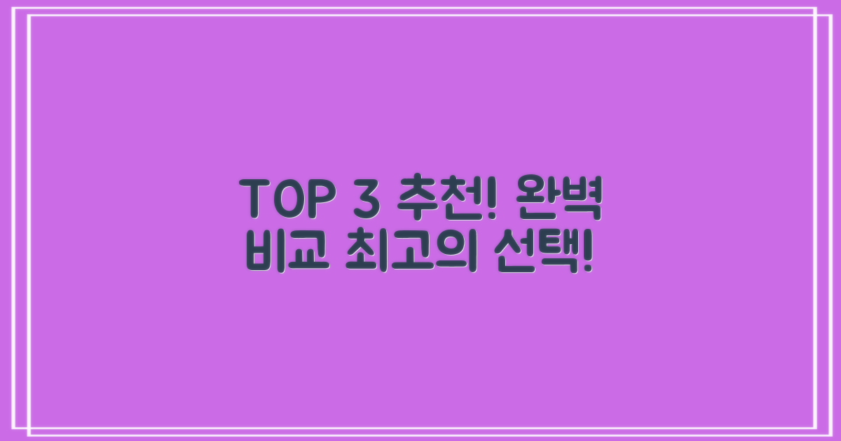 추천 3곳, 이렇게 비교하세요!