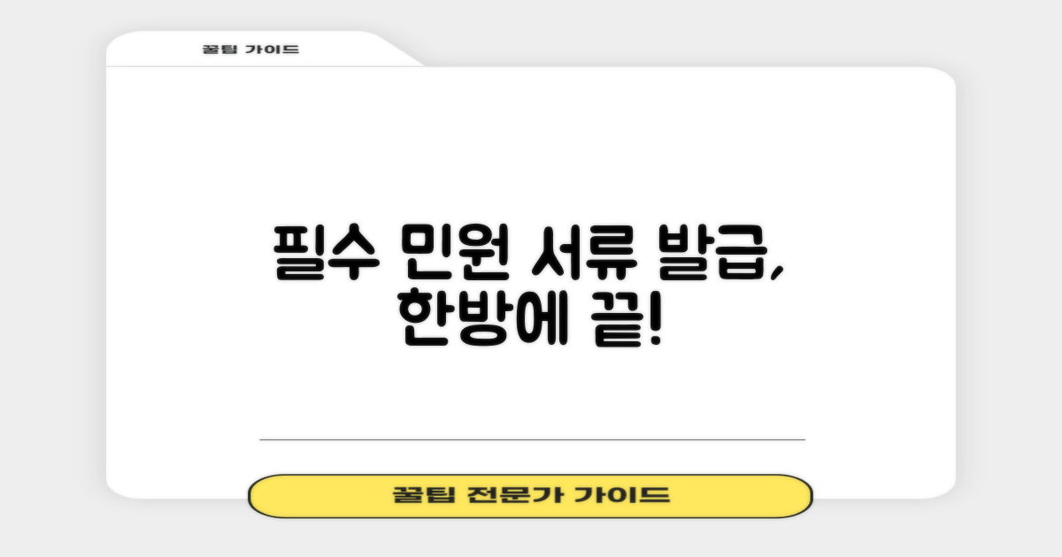 필수 민원 서류 발급 총정리