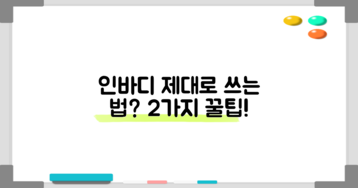 인바디 2가지 이용법