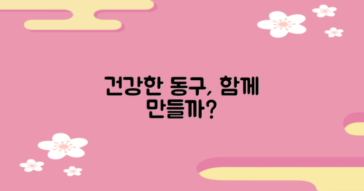 건강한 동구, 우리가 만들 수 있을까?
