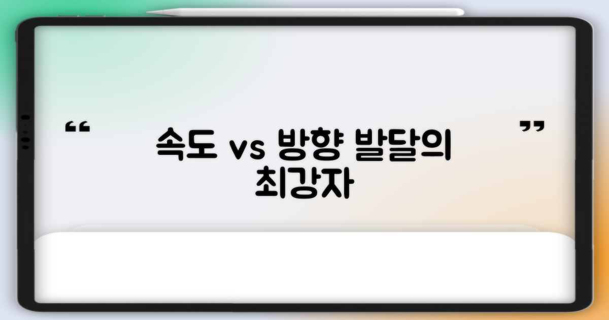 속도 vs 방향 발달 비교