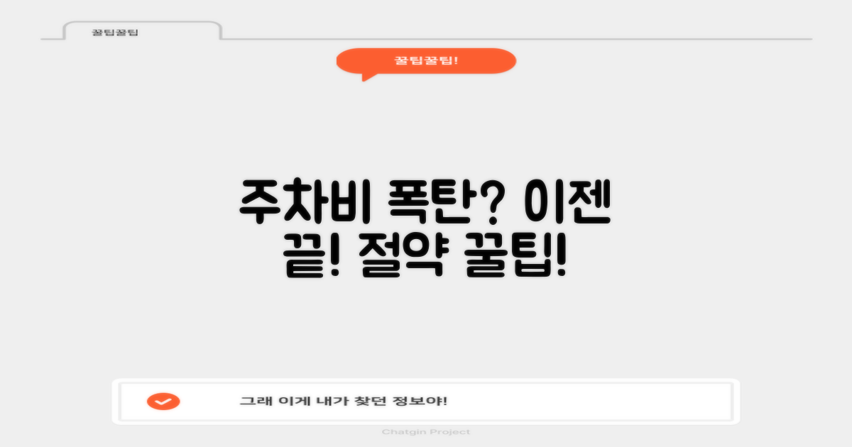 주차비 절약 지금 바로 시작하세요!