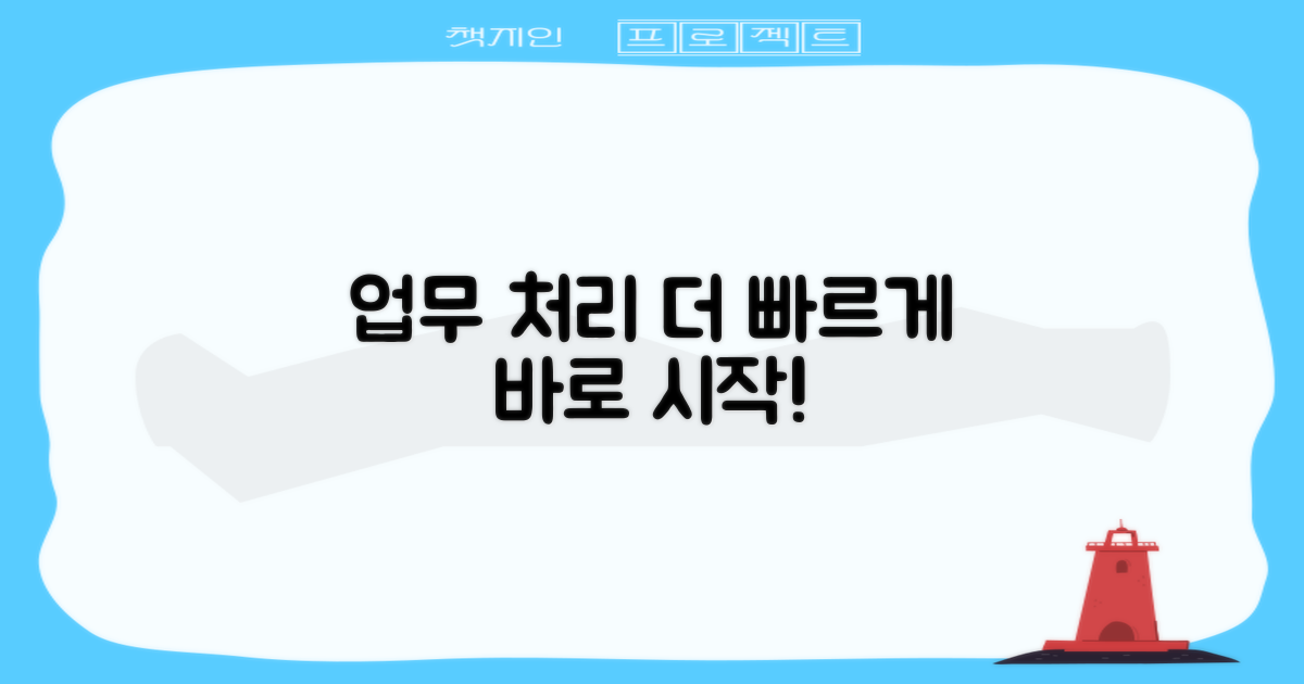 필요한 업무, 바로 처리하세요!