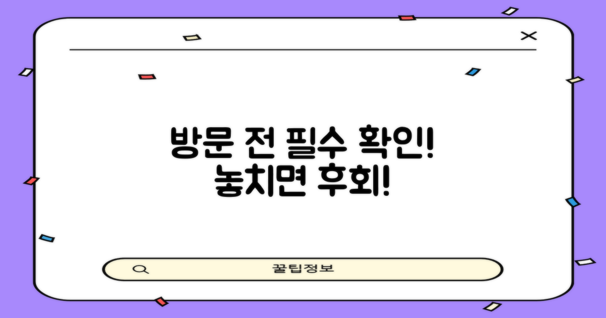 방문 전, 이것부터 확인하세요!