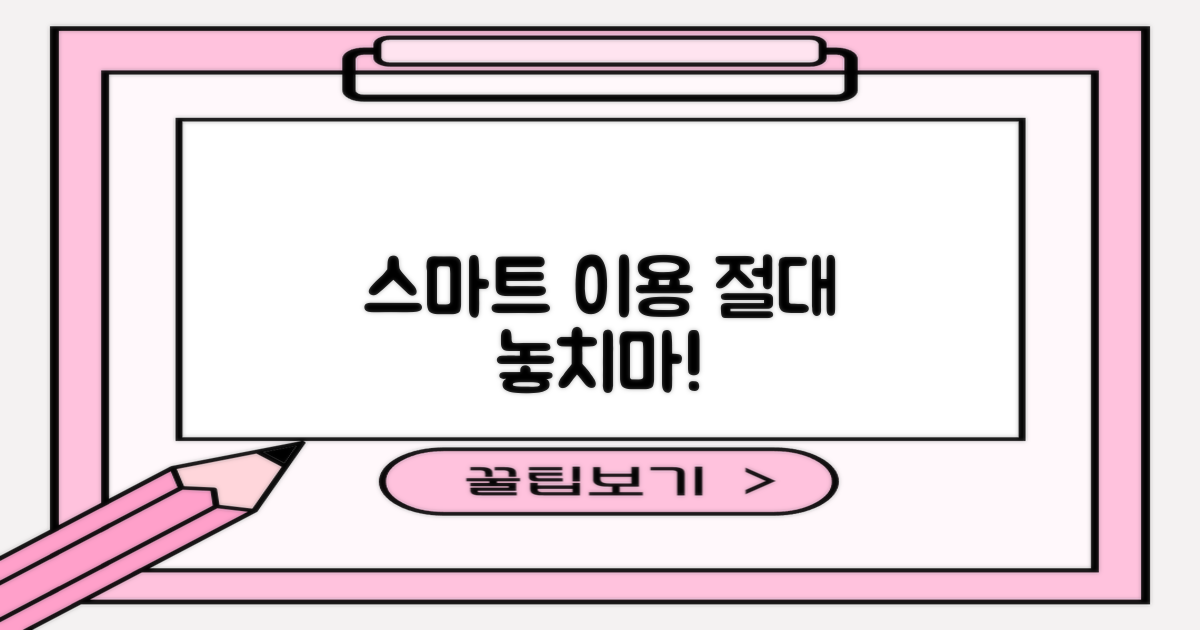 스마트 이용 팁, 꼭 보세요!