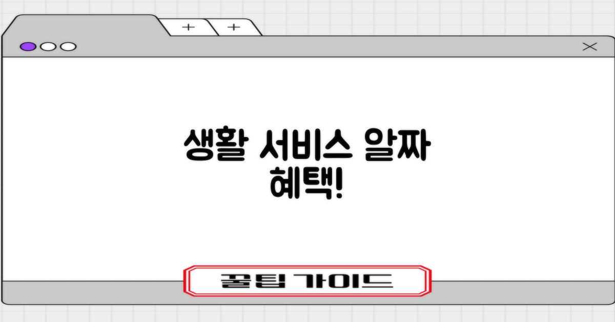 알찬 생활 서비스, 누려보세요!