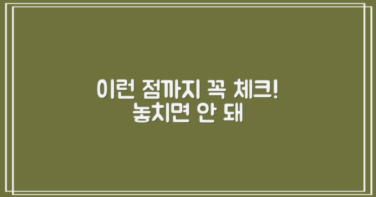 이런 점도 확인했나요?