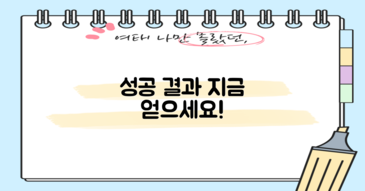 성공적인 결과를 원하세요?