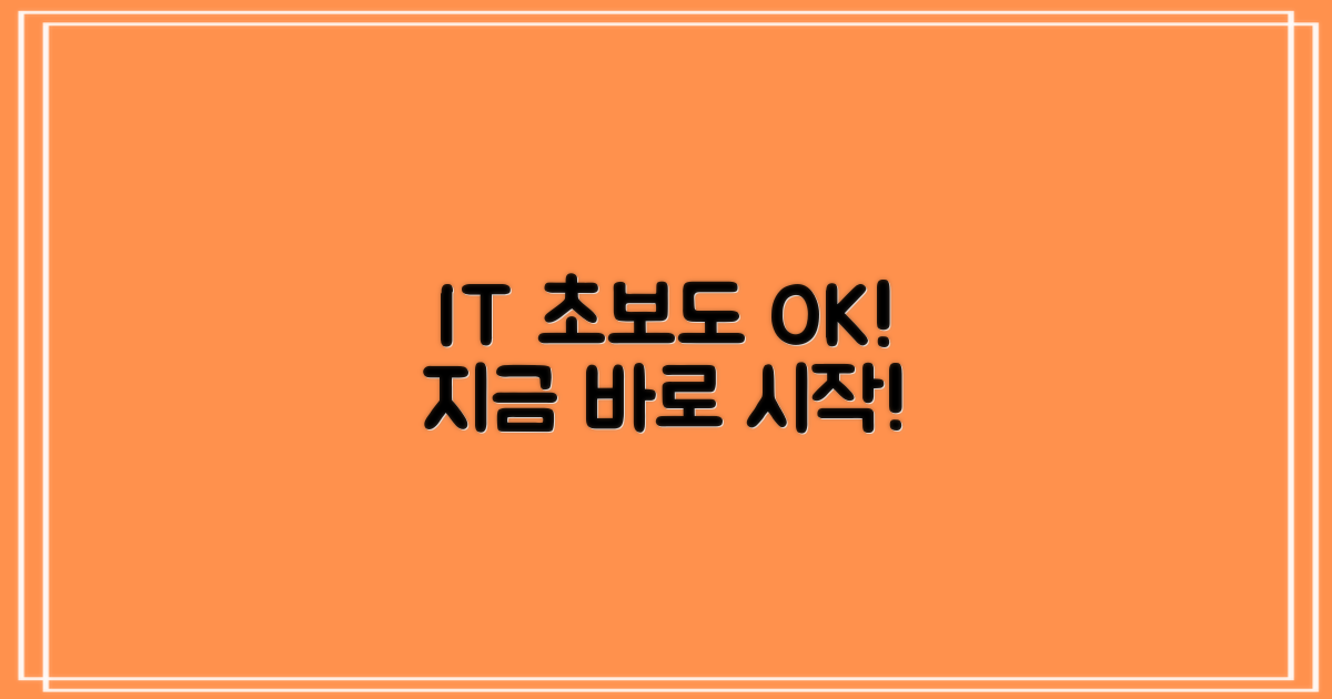 초보자를 위한 정보화 교육 참여 안내