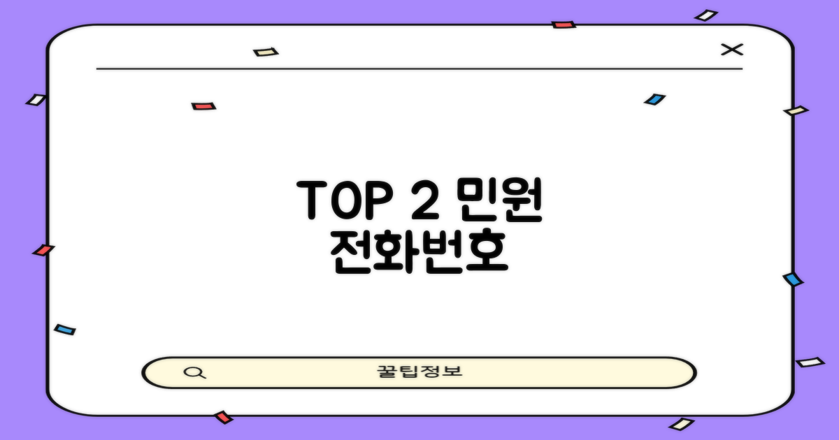 주요 민원 2개 전화번호