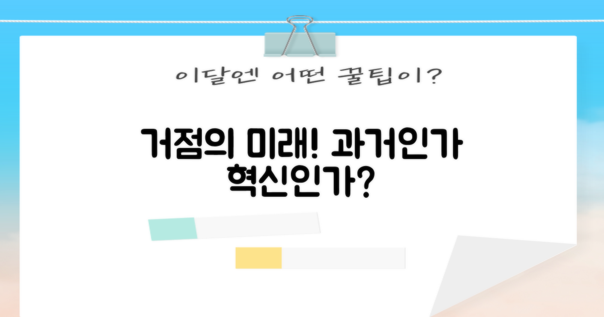 지역 거점: 과거 vs 미래