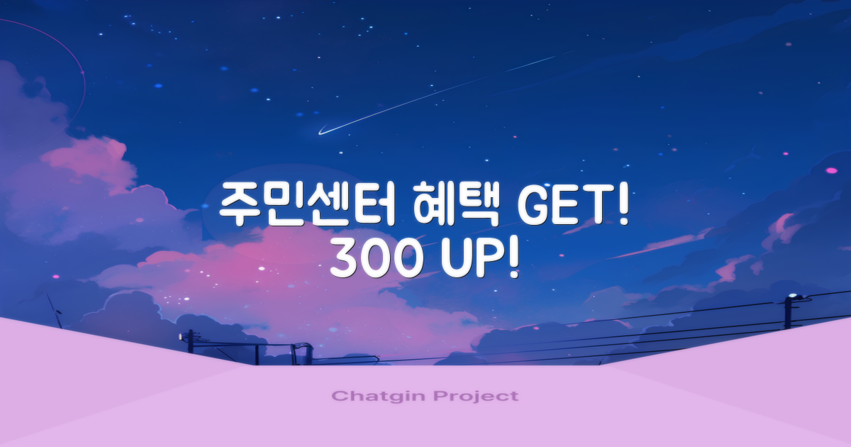 주민센터 300% 활용법