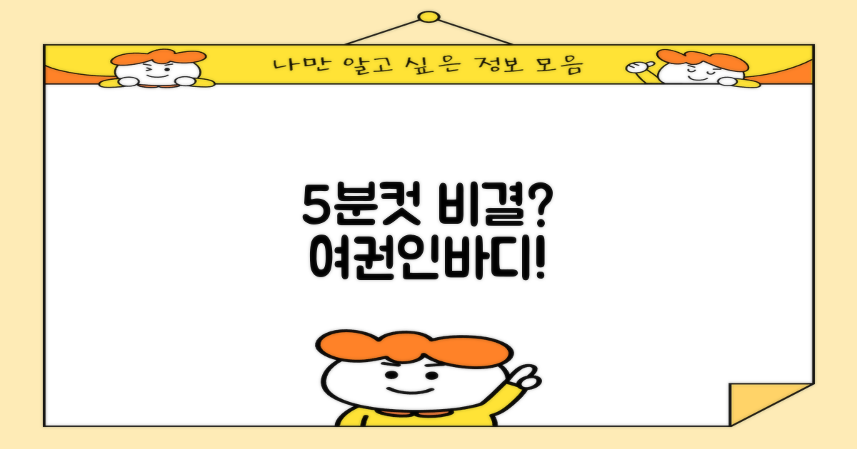 여권·인바디 5분 완성 비결