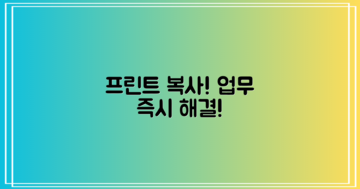 프린트, 복사! 필요한 업무 바로 하세요!