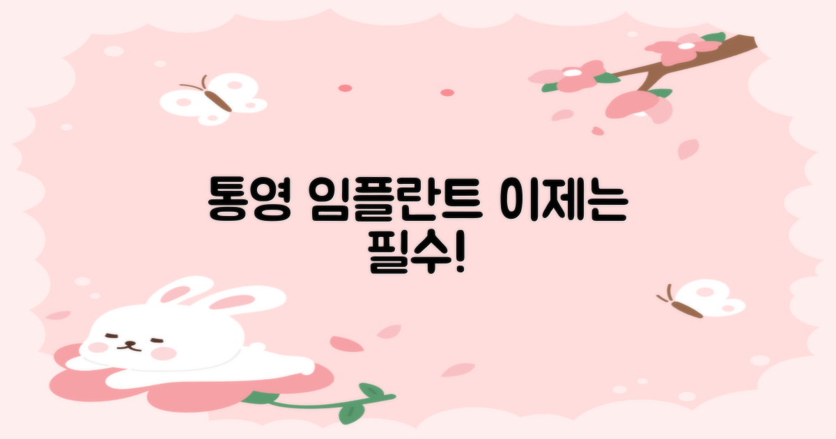 통영 임플란트, 왜 중요할까요?