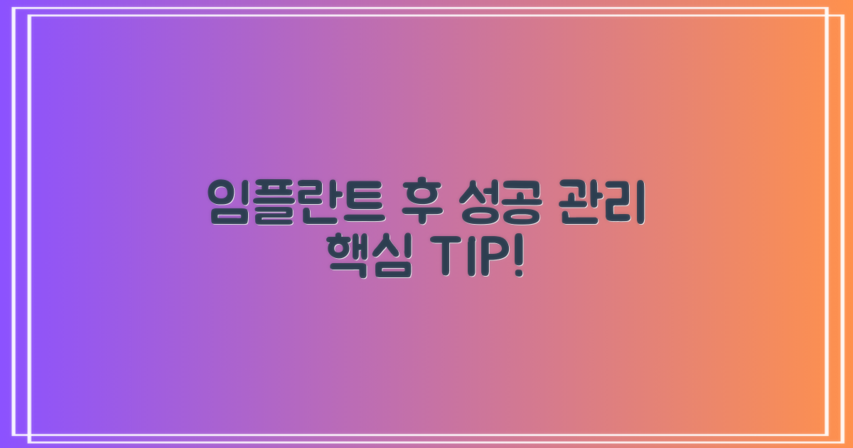 임플란트 후 관리와 주의사항