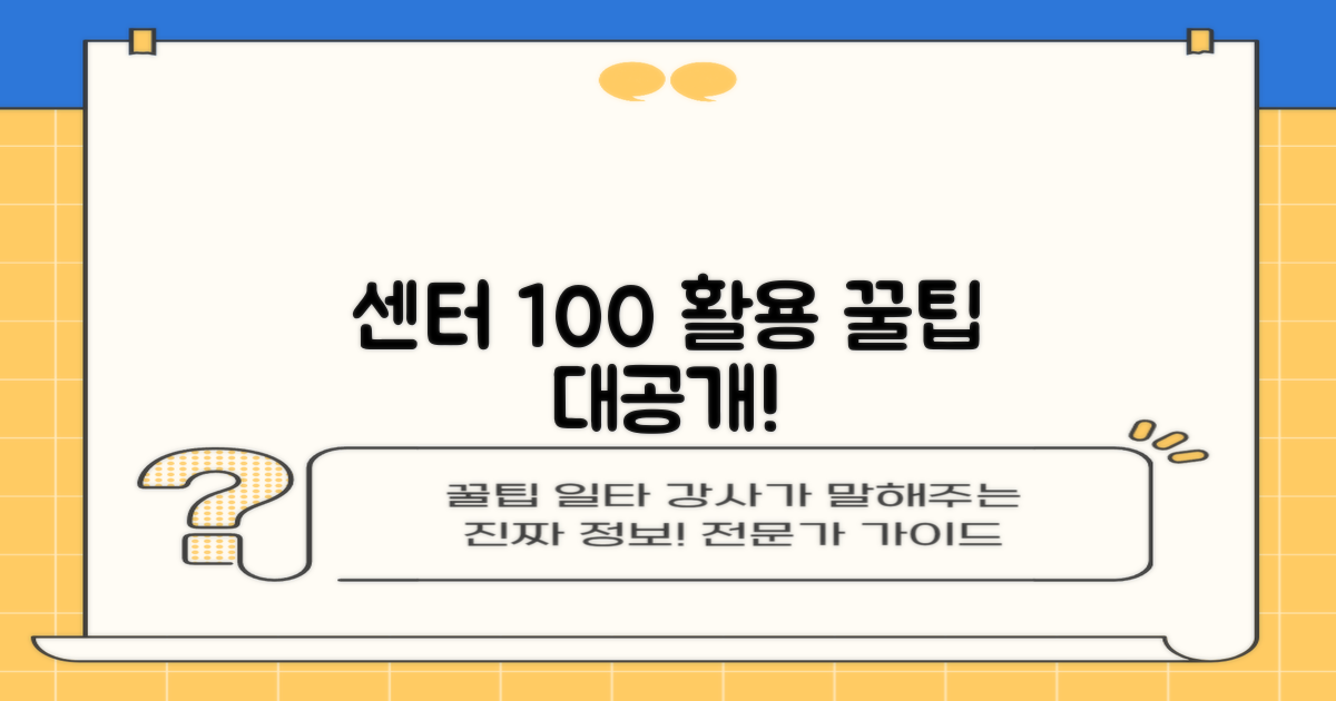 나만 몰랐던 센터 활용법은?