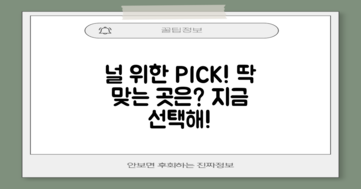 나에게 딱 맞는 곳, 골라!