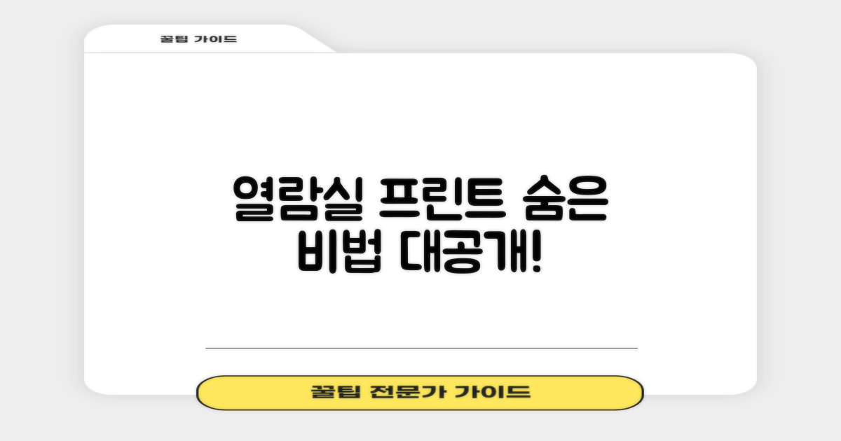 열람실, 프린트, 숨은 비법은?