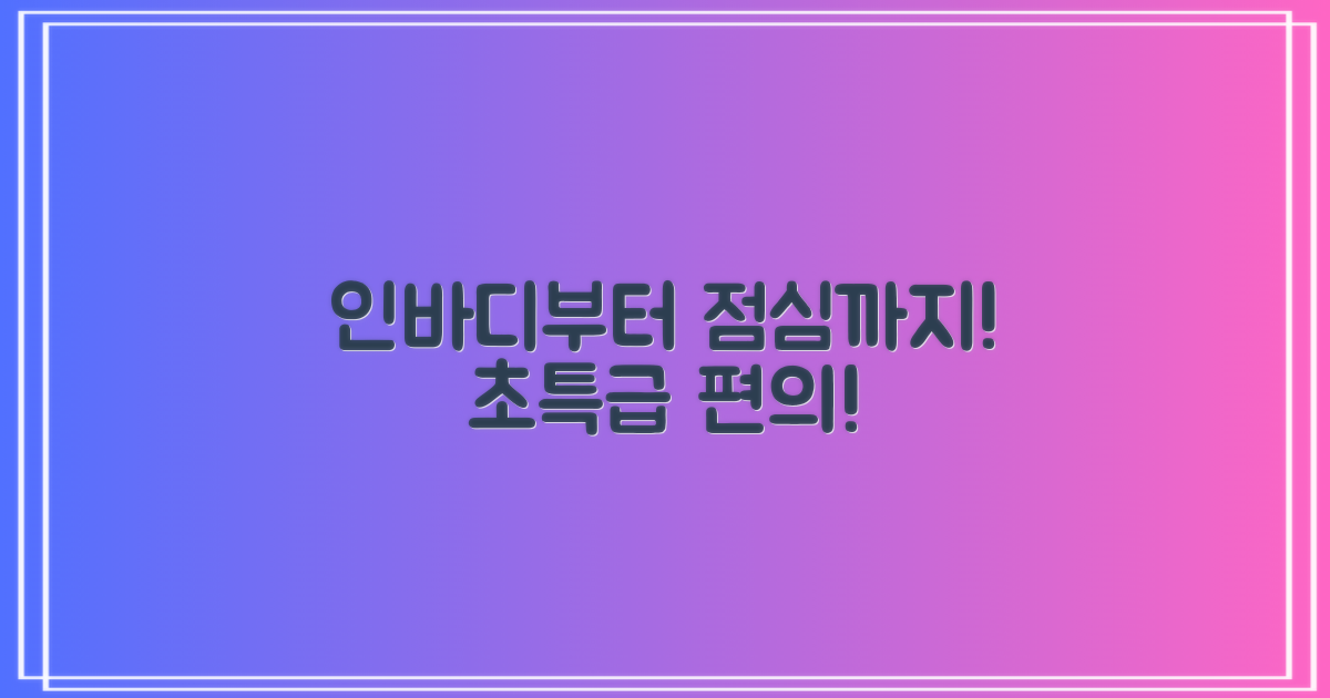 인바디? 점심까지! 특별한 편의