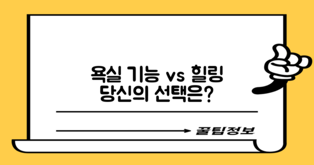 욕실: 기능 vs 힐링 공간