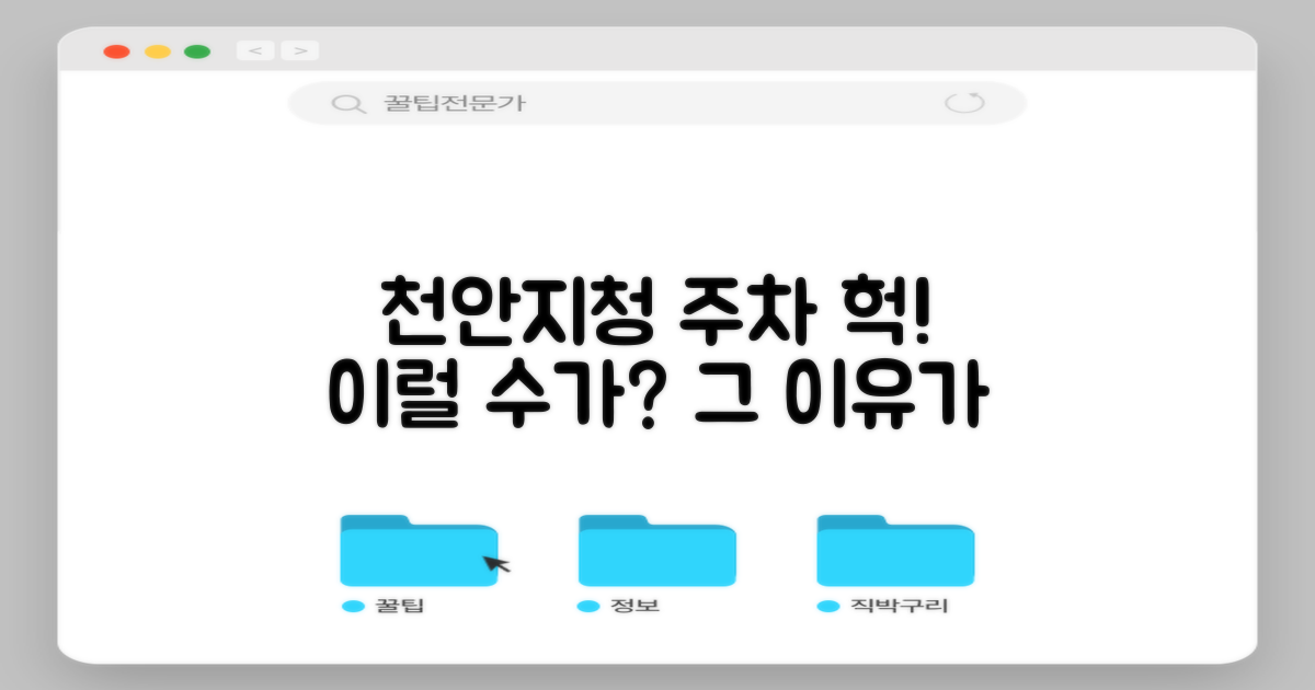 천안지청 주차, 왜 놀라울까?