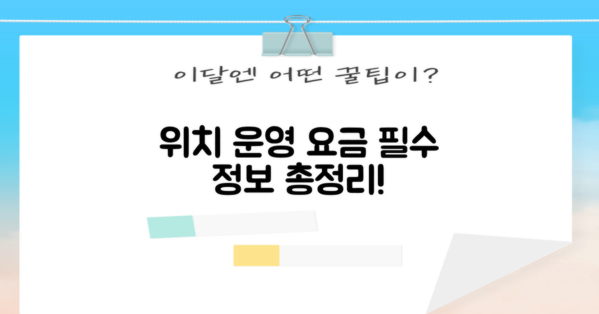 위치, 운영시간, 요금 총정리