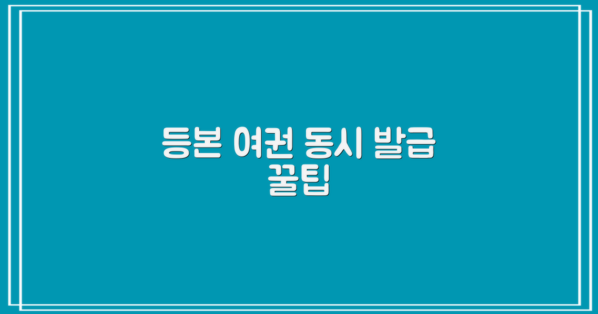 등본, 여권 한번에 발급?