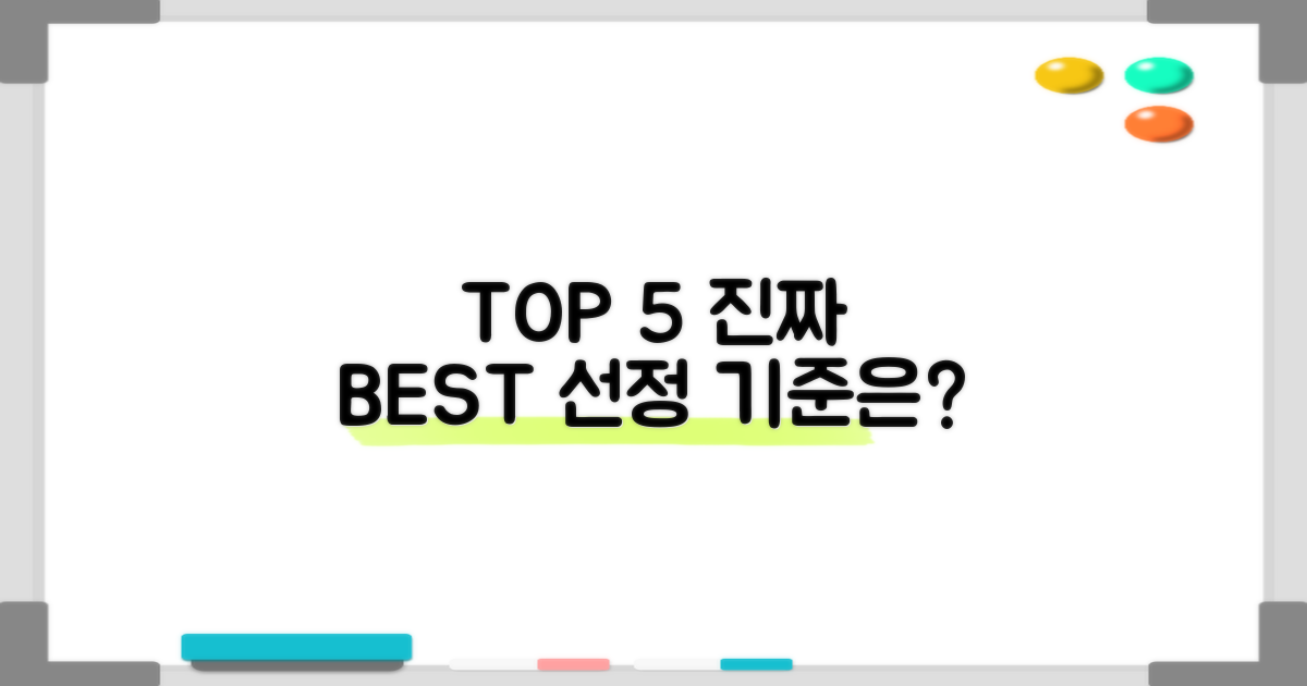 TOP 5, 어떤 기준으로 뽑을까?