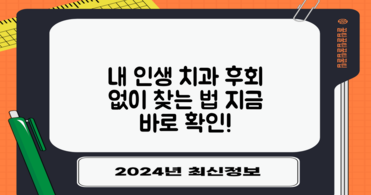 내게 맞는 치과, 어디서 찾을까?