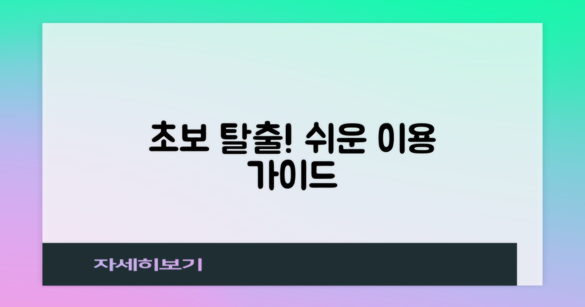 초보 운전자도 쉽게, 이용 가이드