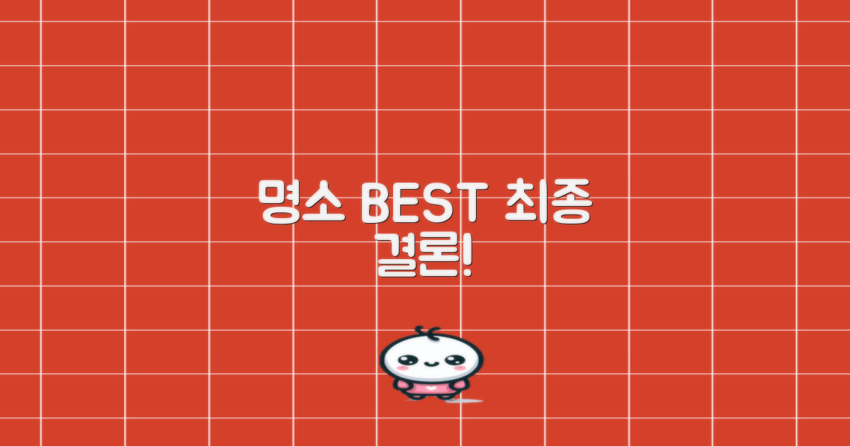 가봐야 할 명소? 최종 결론은!