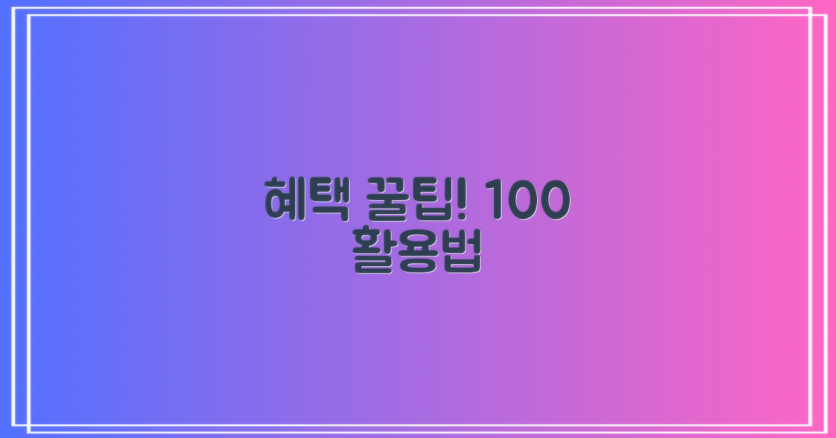이 모든 혜택, 더 쓸모있게?