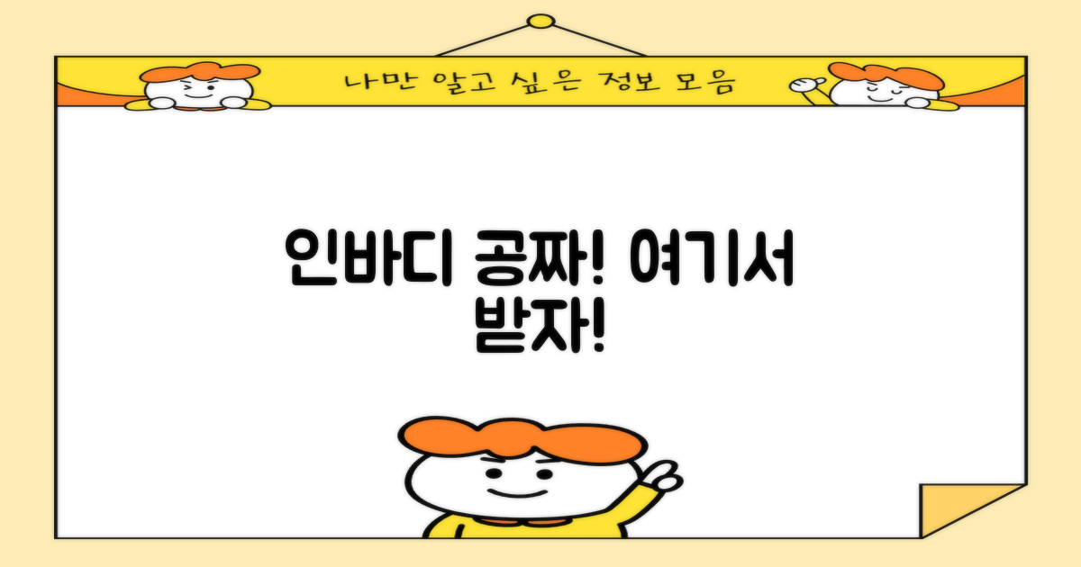 인바디, 여기서 공짜로 받을까?