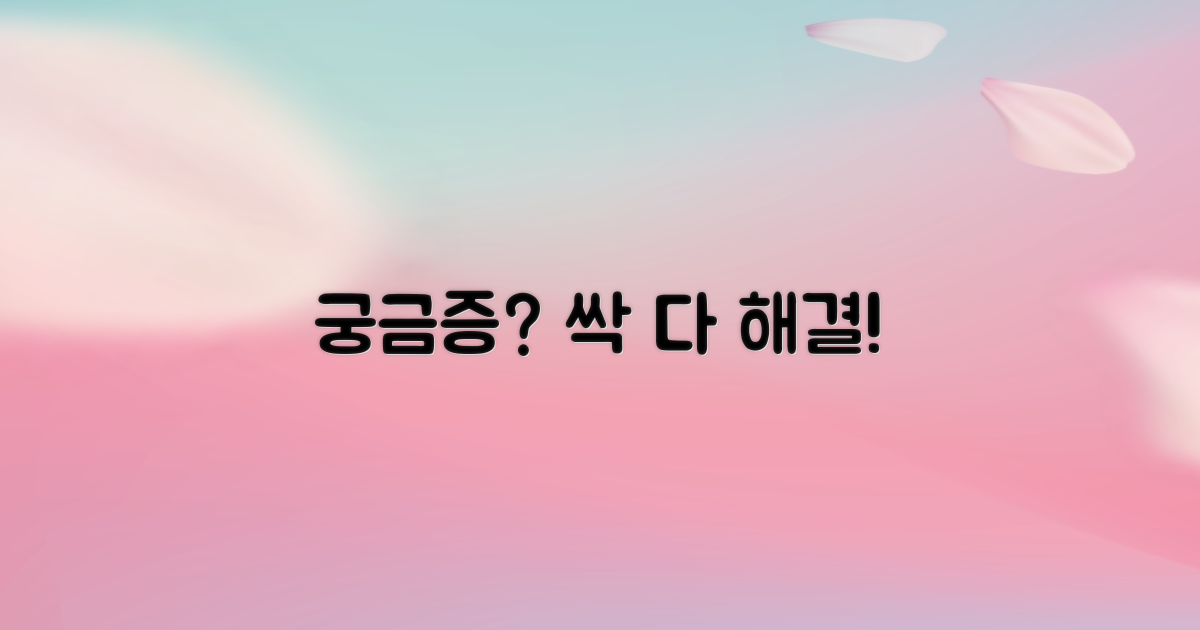 궁금증, 바로 해결해 드릴게요!