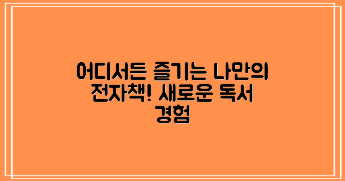 언제 어디서나 전자책 즐기세요!