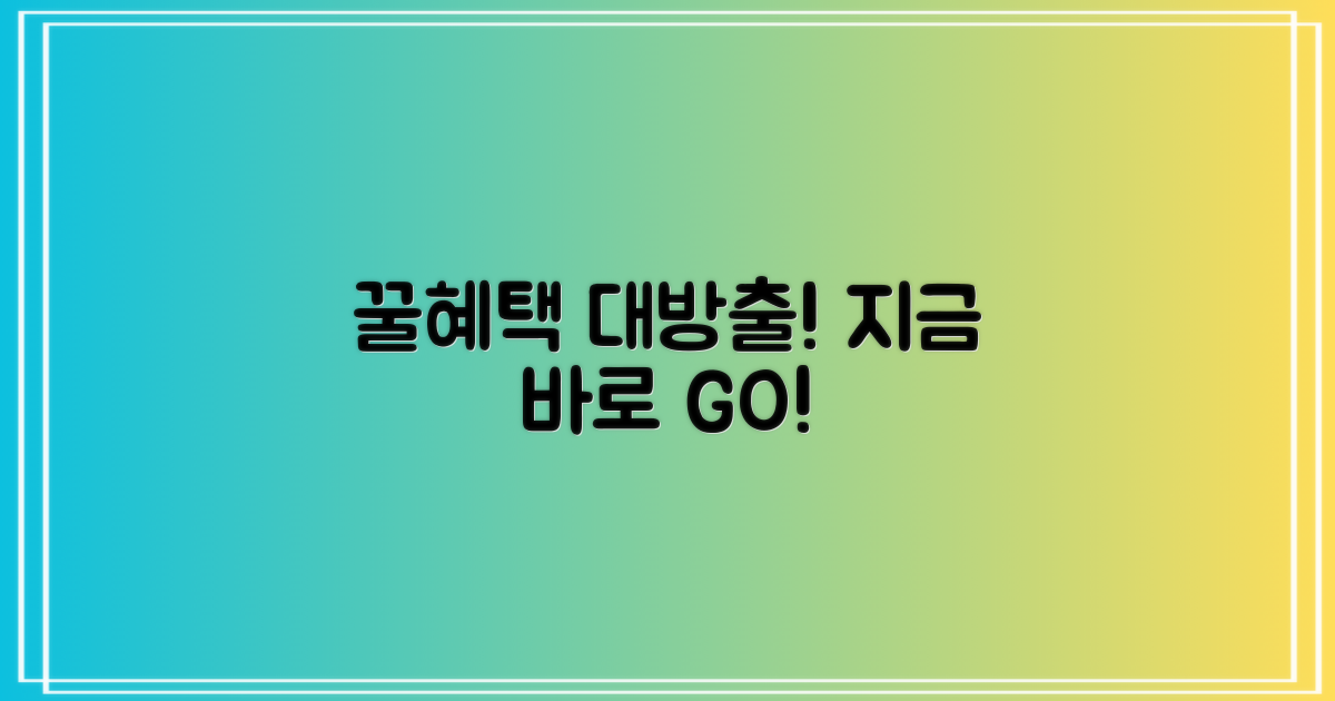 숨겨진 혜택 모두 찾아가세요!