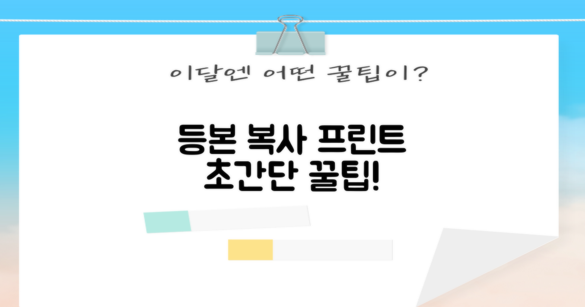 등본, 복사, 프린트 쉽게 해결!