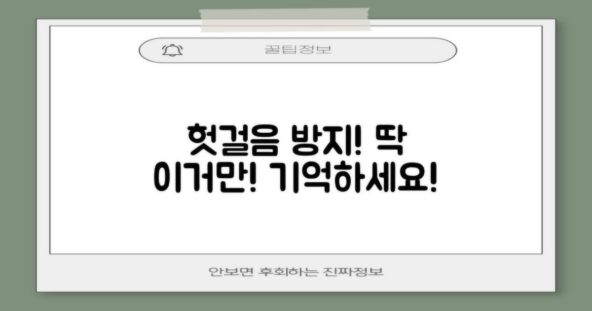 헛걸음 방지! 이것만 기억하세요!