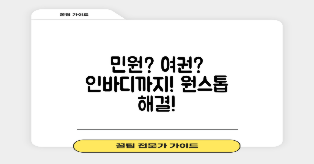 민원, 인바디, 여권 한 번에 해결!