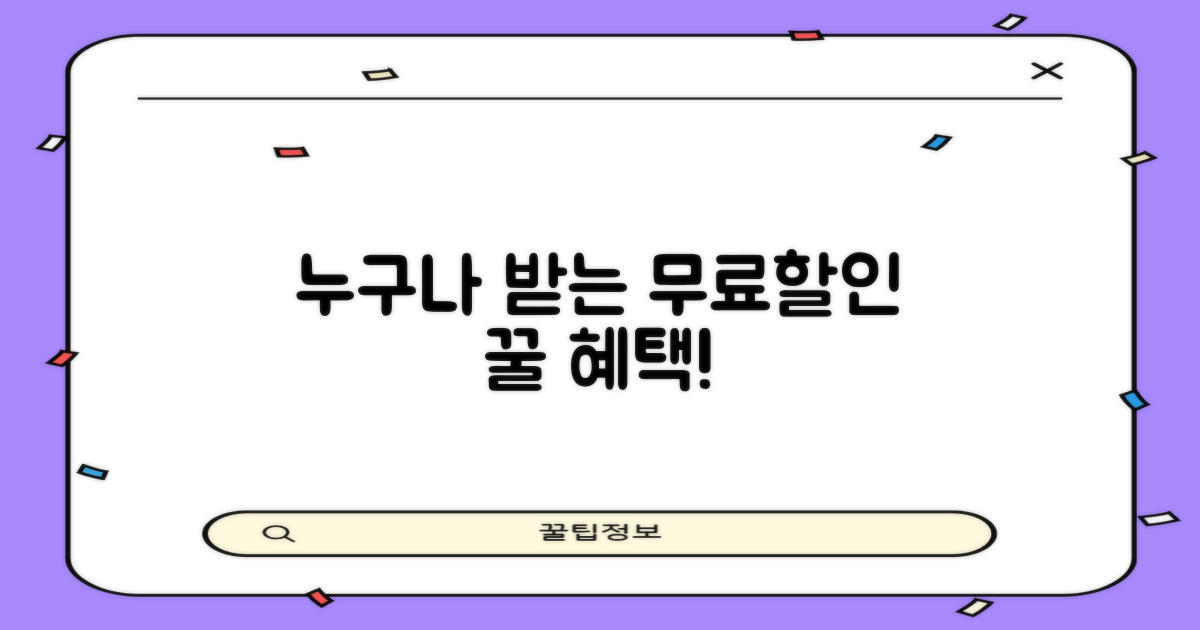 누구나 받는 무료/할인 혜택