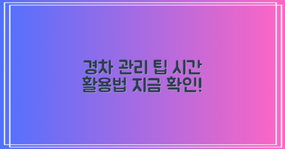 경차/운영시간 팁 확인하세요!