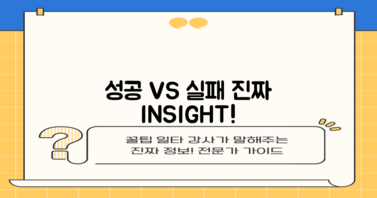 성공 vs. 실패 후기