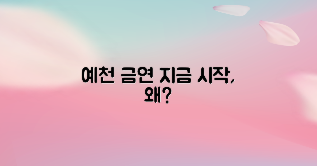 예천 금연, 왜 지금 시작할까요?