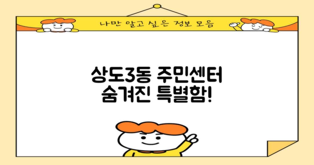 상도3동 주민센터, 뭐가 특별할까?